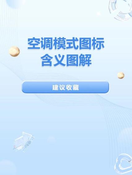 空调上三个箭头围成一个圈