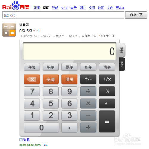 百度计算器