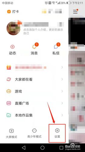 快手如何把评论关闭