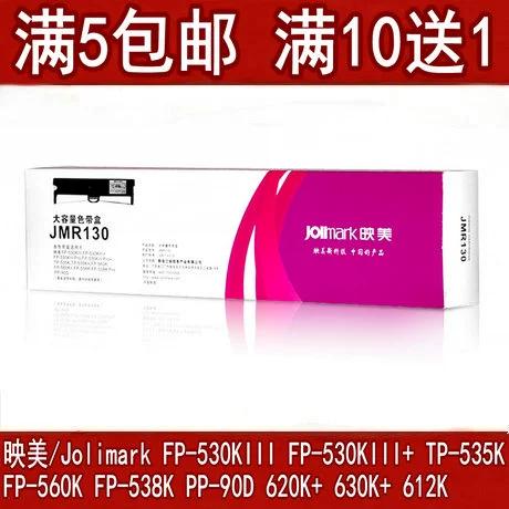 映美550k色带架型号截图3