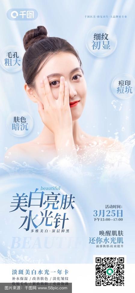 美白水光针的作用与功效截图1
