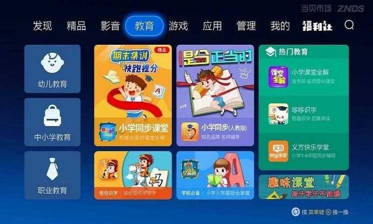 当贝市场看电视截图2