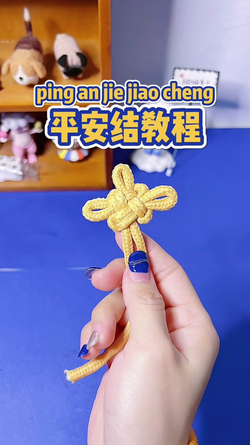 平安绳最简单3种编法