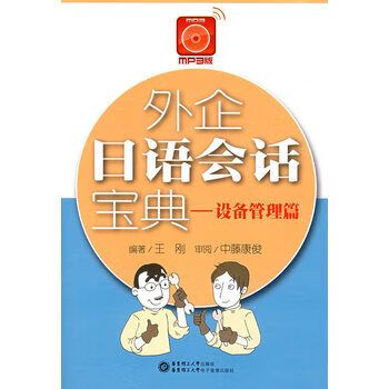 设备管理中的四懂三会