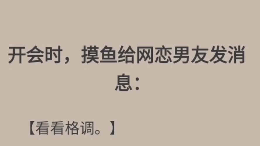 网恋对象是我上司截图3