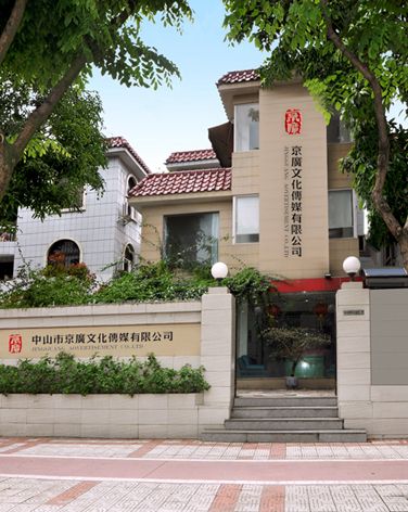 中山市传媒有限公司