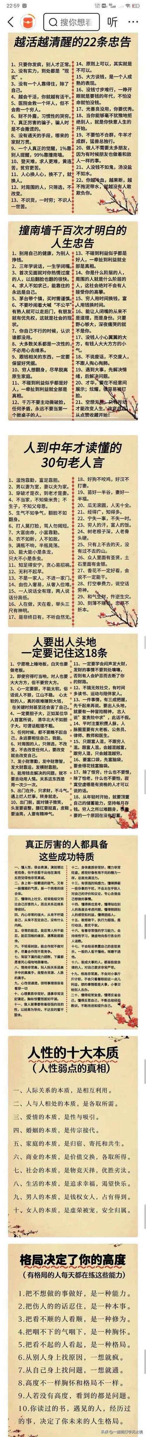 去东北的十大忠告