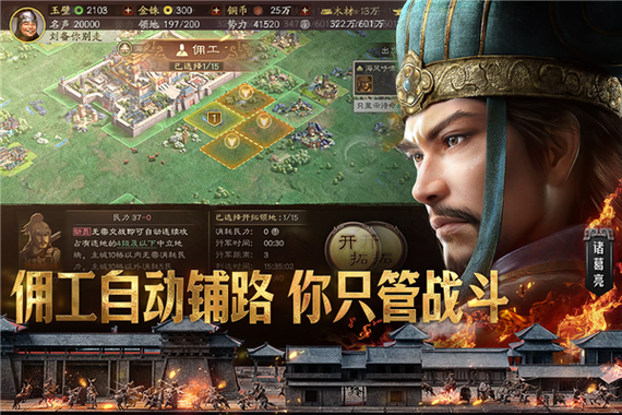 灵犀三国志战略版截图2