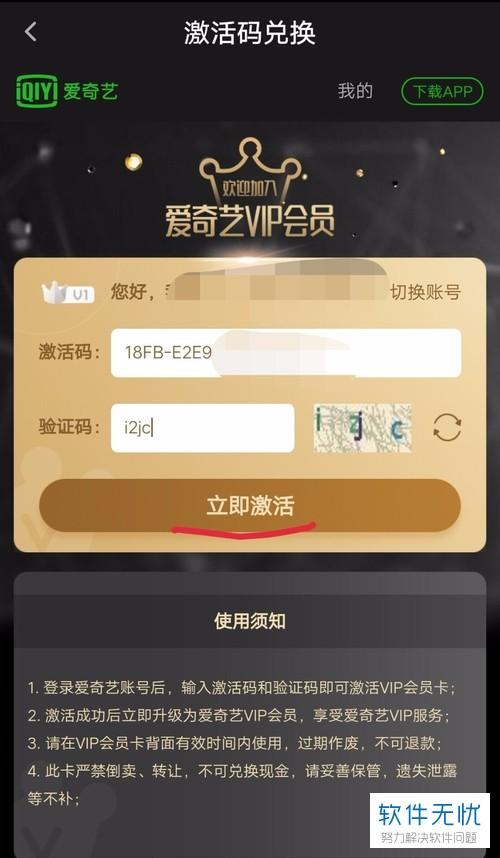 怎样用积分兑换爱奇艺会员截图3