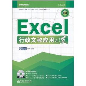 使用Excel的方法