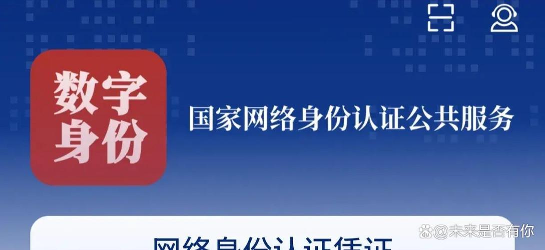 国家网络认证app