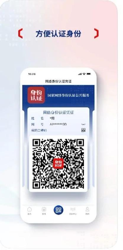 国家网络认证app截图3