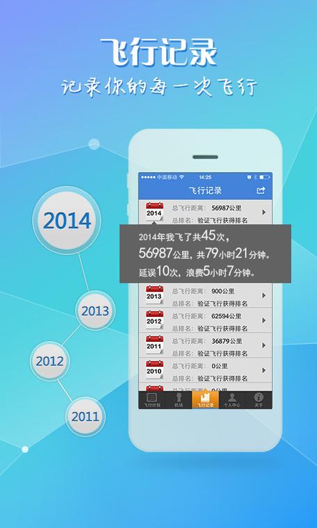 航班飞常准查询
