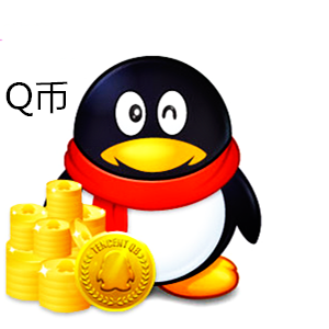 充值q币