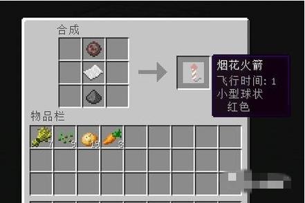 烟花火箭飞行时间怎么变长截图3