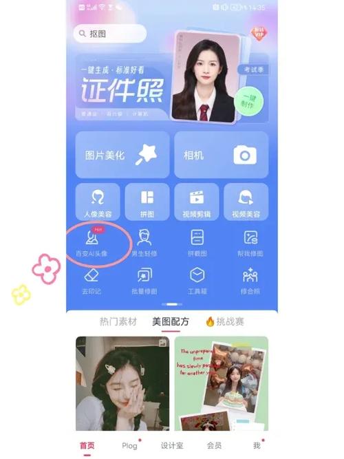 美图秀秀怎么免费领会员