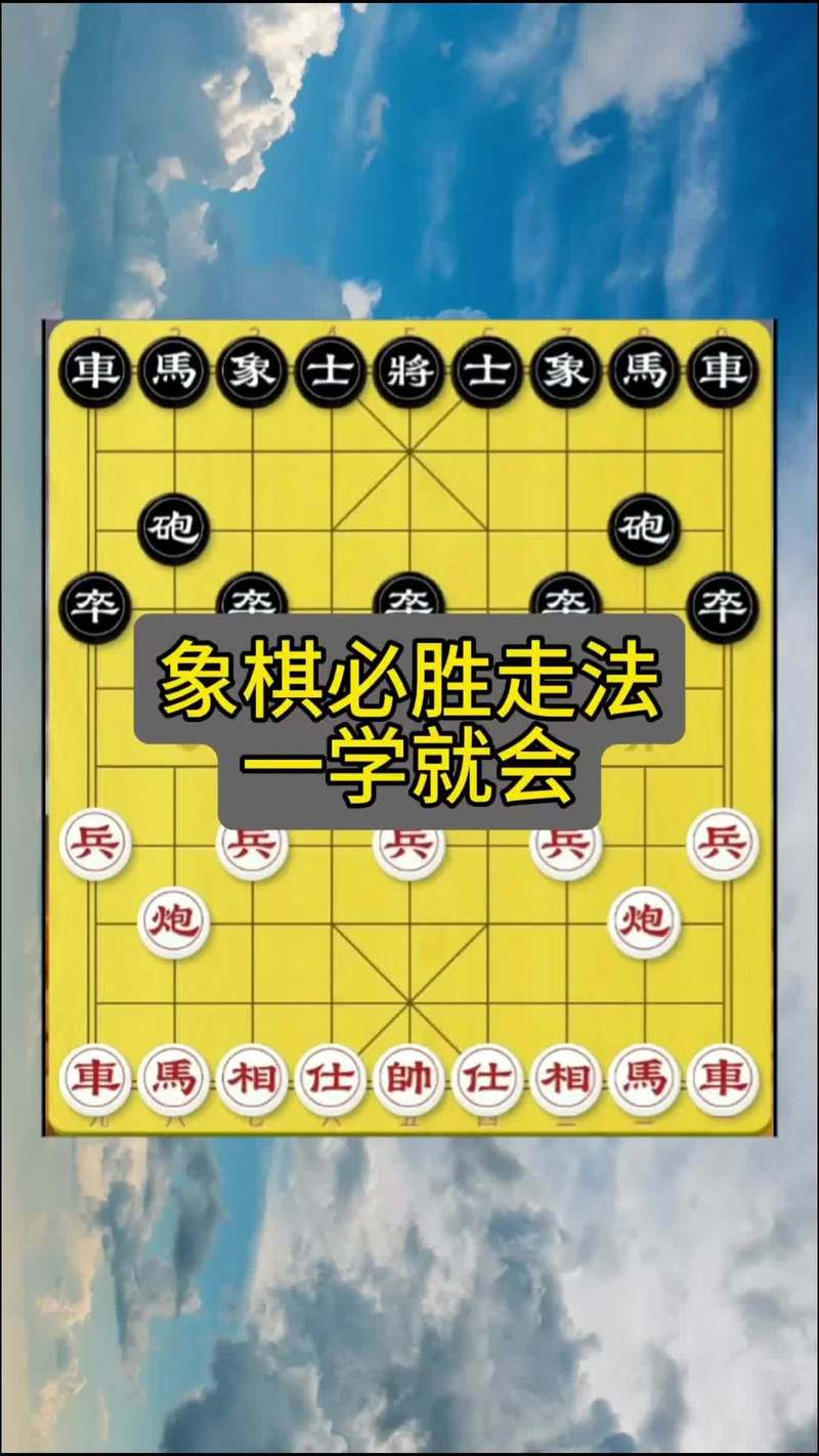 象棋有必胜的走法吗