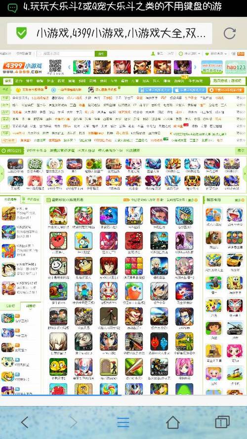 4399小游戏小游戏大全截图3