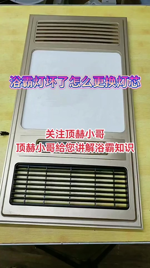 浴霸暖风机灯坏了能换灯吗