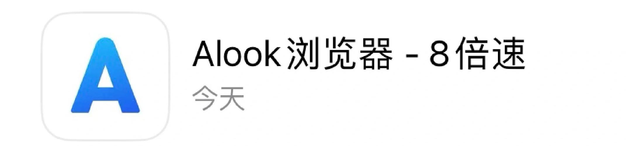 alook浏览器免费下载