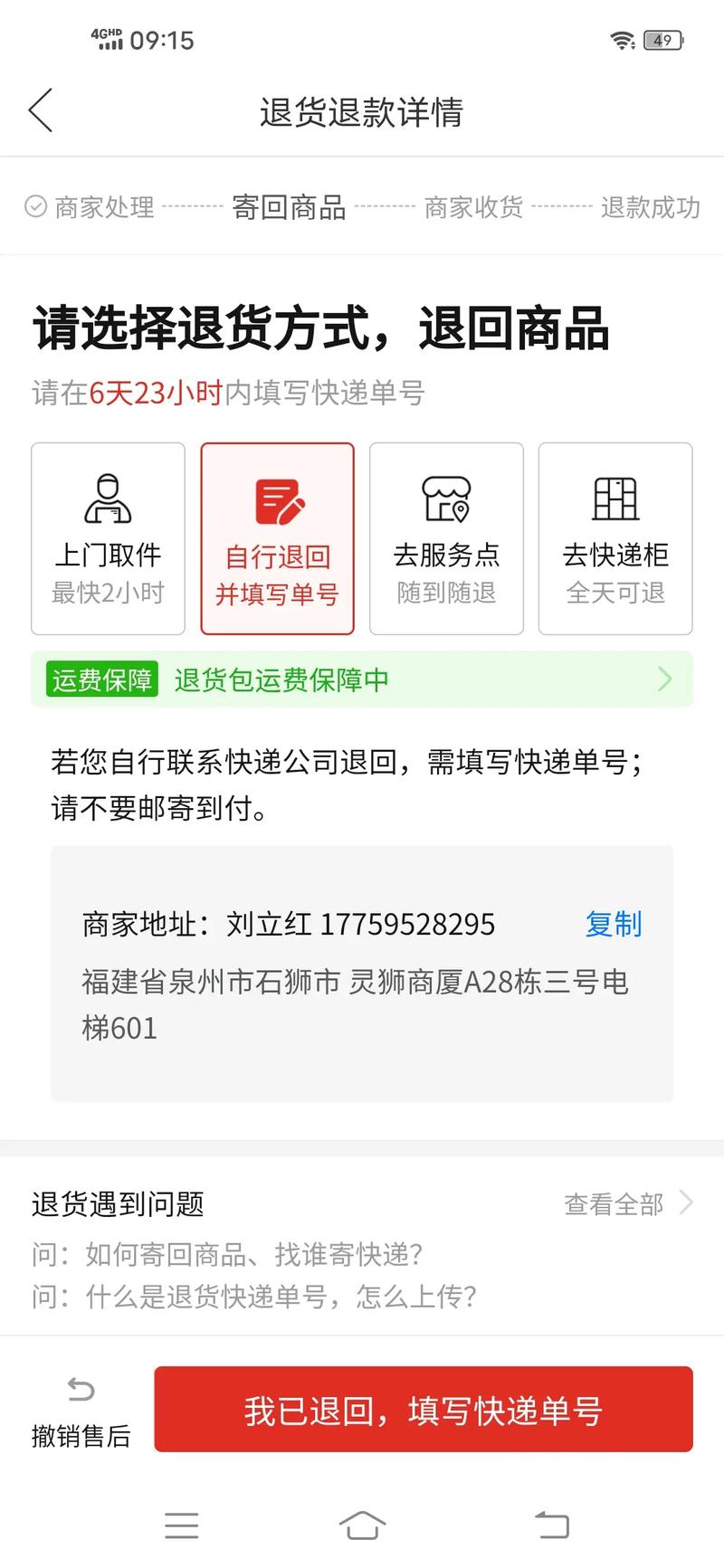 淘宝退货物流单号填写错误