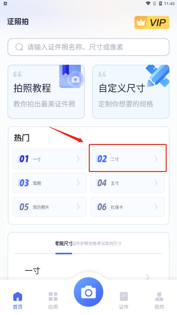 电子照片2寸照片怎么弄