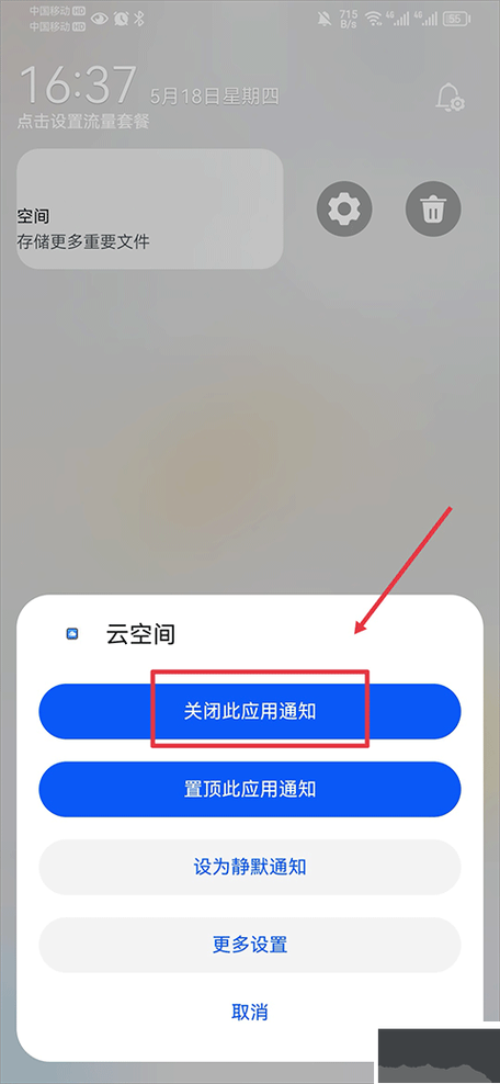 云空间app官方截图2