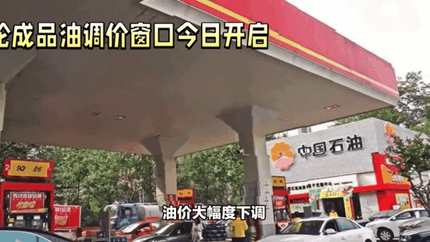 下一轮成品油调价窗口