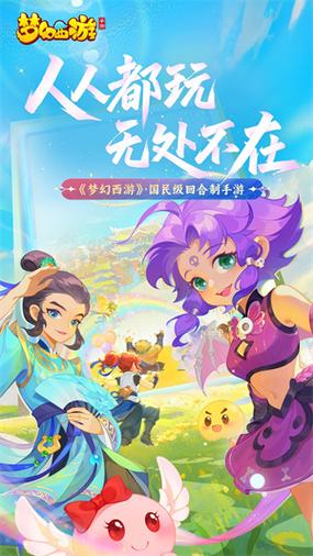 梦幻西游官服手游下载截图2