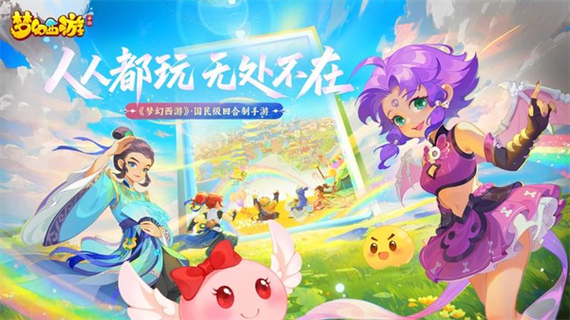 梦幻西游官服手游下载截图3