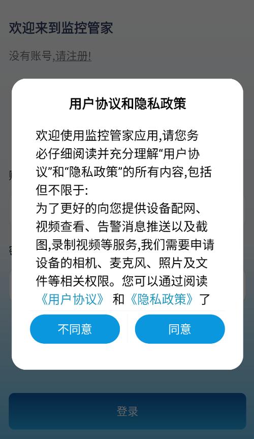 监控管家下载安装app