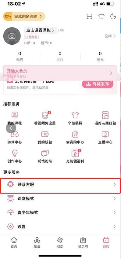 修改b站游戏实名认证