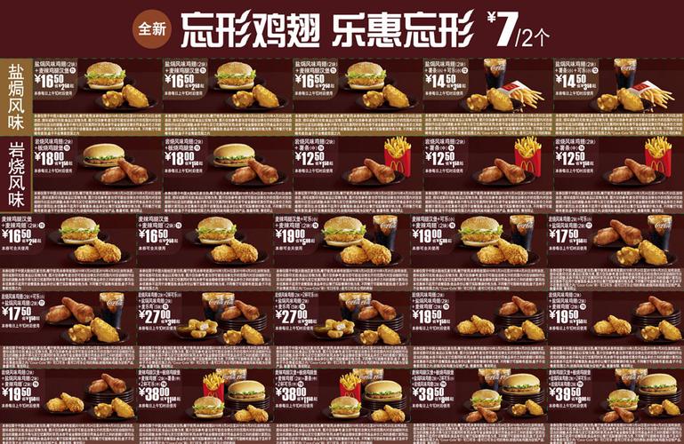 麦当劳手机电子优惠券