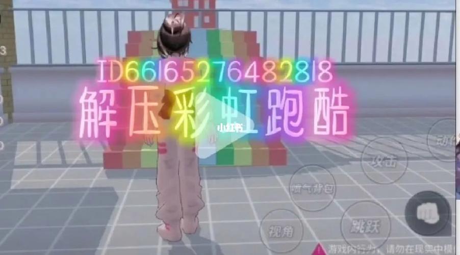 樱花校园七七酱的跑酷ID
