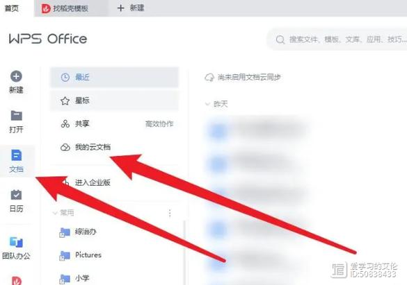 wps批量删除云空间方法截图3
