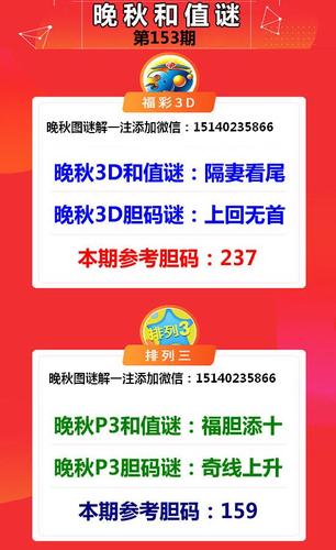 福彩3d晚秋乙种和值谜