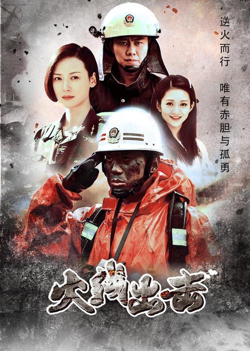 火线出击2