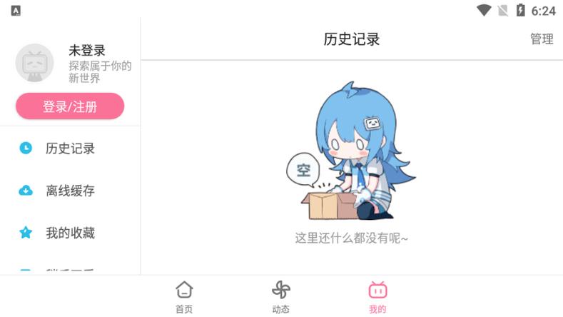 哔哩哔哩hd版截图3