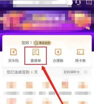 平安好车主app如何注销