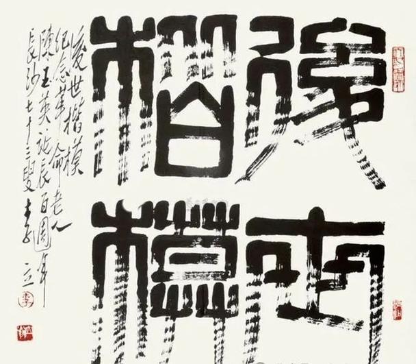 篆体字app下载