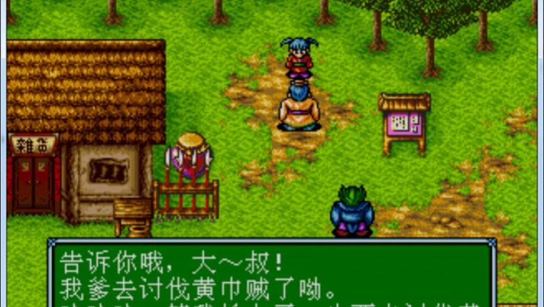 吞食天地3中文版手机版