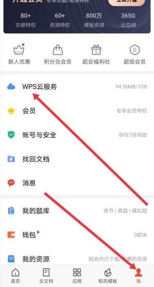 苹果手机wps内存满了怎么处理