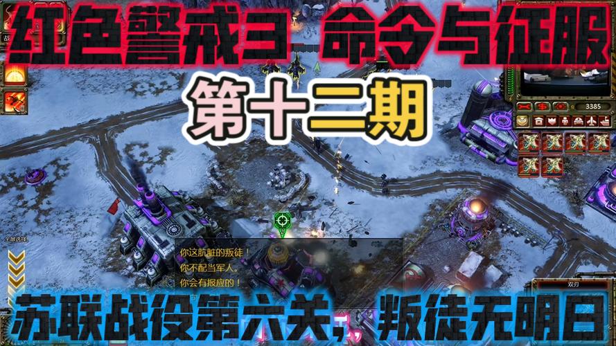 命令与征服战役