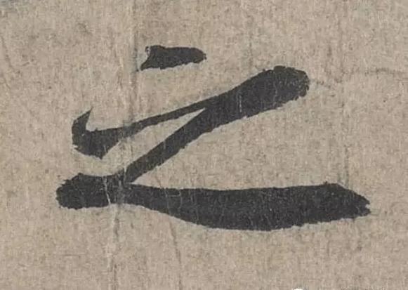 王羲之的死因截图3