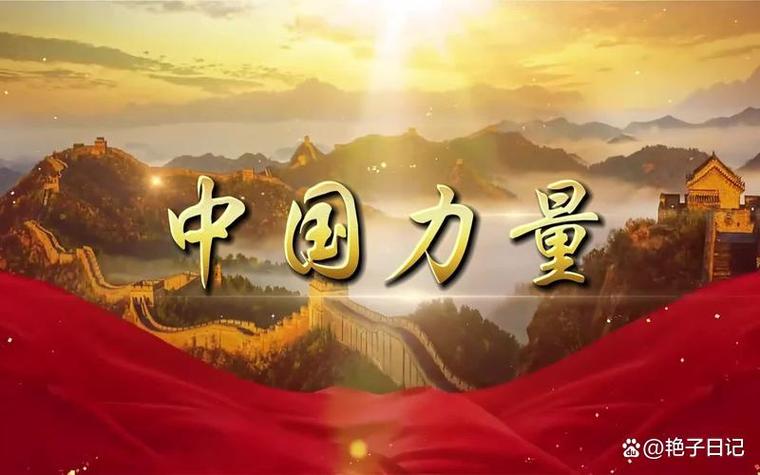 中国现在有多强大