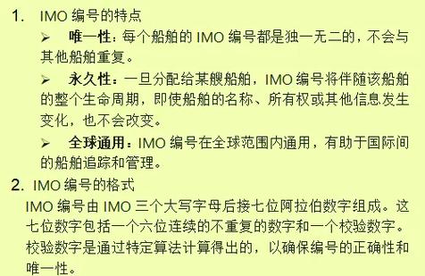 船舶IMO编号是什么意思