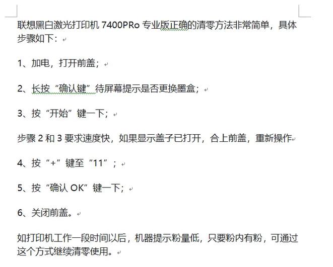 联想lj2400pro更换墨粉