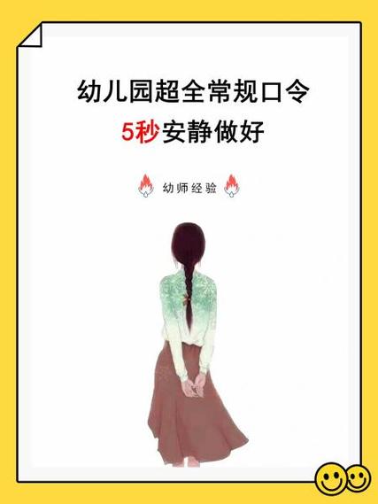 幼儿园常规纪律口令 幼儿园常规纪律口令