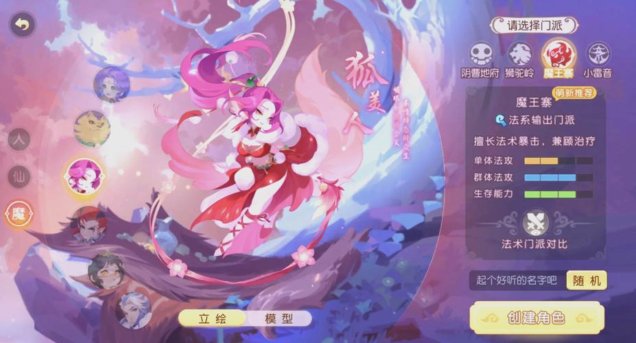 梦幻诛仙手游12职业推荐