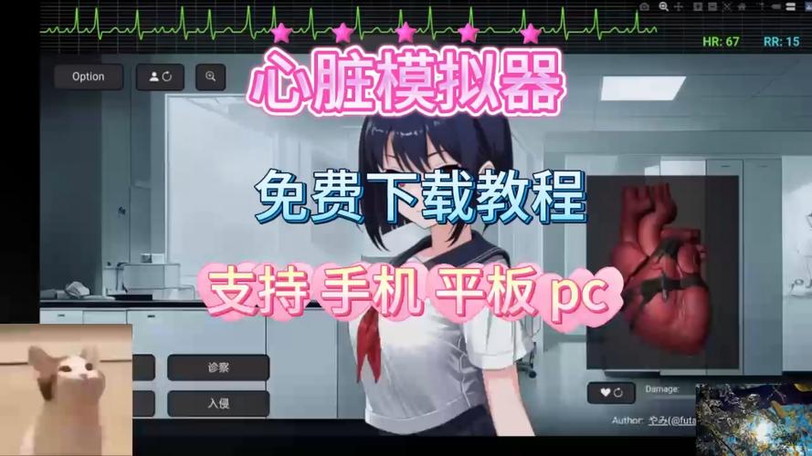 心脏模拟器2捏心脏女生